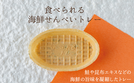 受賞歴多数 せんべい 食べられるトレー 「たべりん（6袋）×3箱」おつまみ 詰め合わせ 贈り物 ギフト H011-150