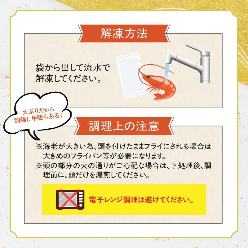 特大 天然海老(有頭･4尾)【C8-021】