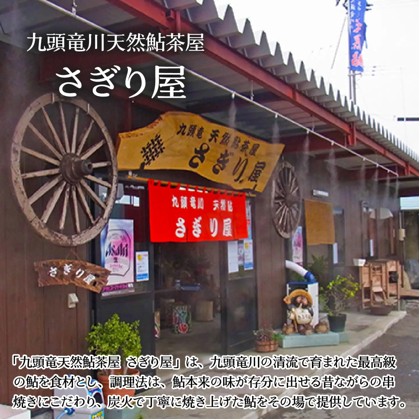 九頭竜川天然鮎茶屋 さぎり屋 鮎づくし料理 お食事券（1名様分）[B-016001]