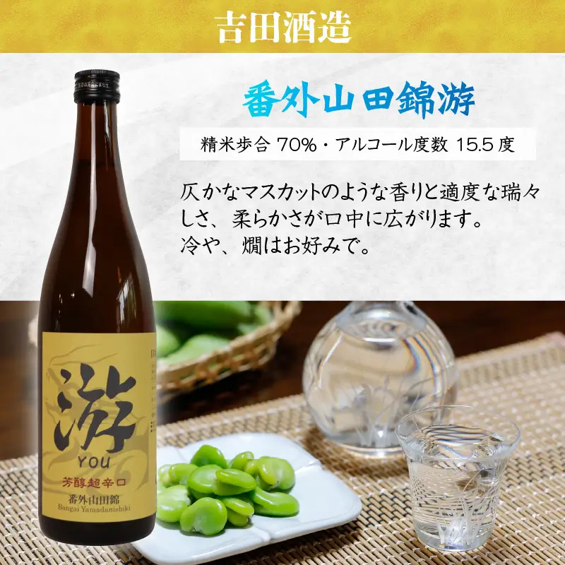 永平寺町 蔵元飲み比べ 純米酒3本セット [B-018007]