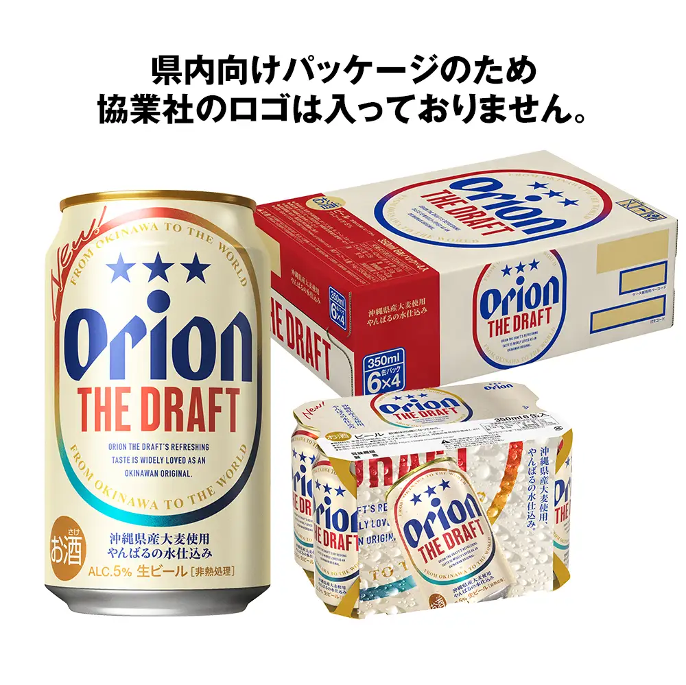 オリオンビール　ザ・ドラフト（350ml×24缶）