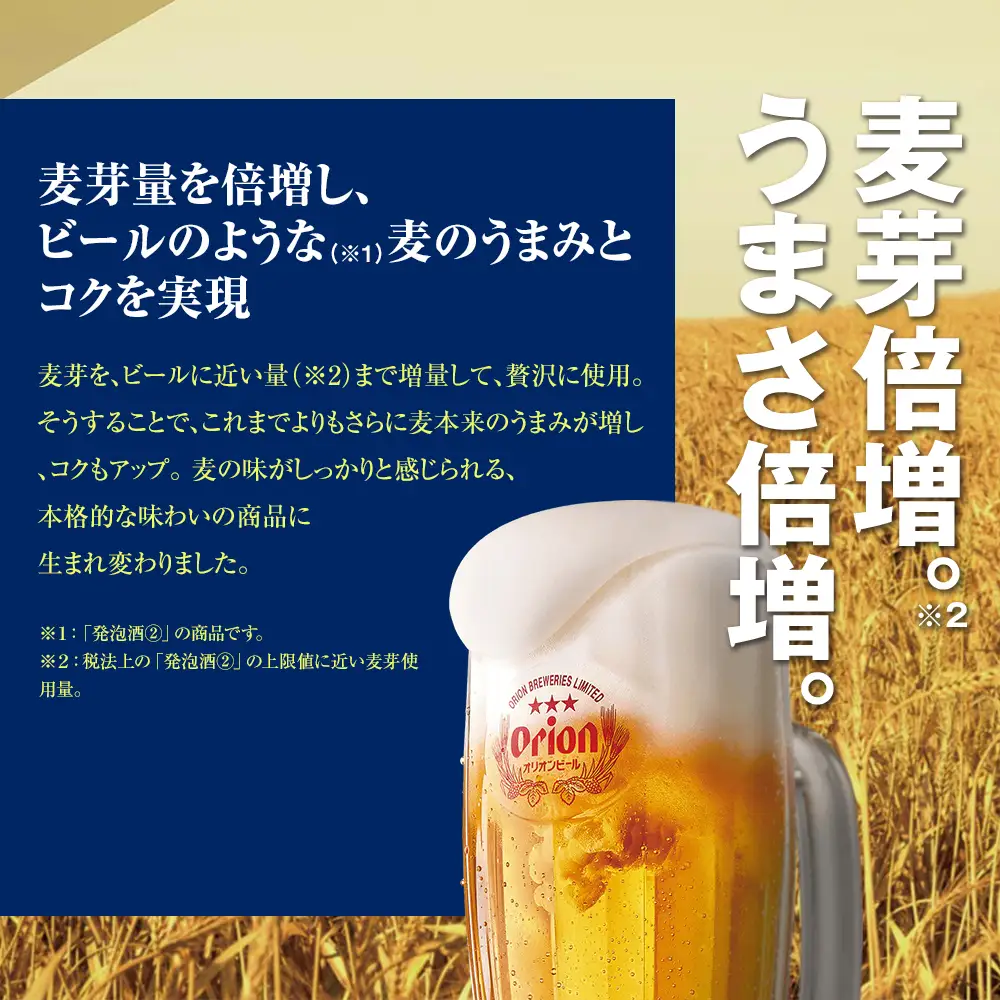 オリオンビール　オリオン麦職人　発泡酒（350ml×24缶）