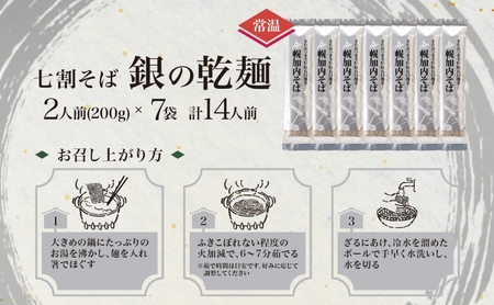 北海道 七割 そば 銀の乾麺 田舎そば風 200g×7束 計14人前 七割そば 7割そば きたみつき 蕎麦 ソバ 乾麺 麺 国産 北海道産  産地直送 備蓄 保存食 ギフト人気 お取り寄せ 霧立そば製粉 送料無料 麺類 
