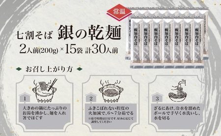 北海道 七割 そば 銀の乾麺 田舎そば風 200g×15束 計30人前 七割そば 7割そば きたみつき 蕎麦 ソバ 乾麺 麺 国産 北海道産  産地直送 備蓄 保存食 ギフト人気 お取り寄せ 霧立そば製粉 送料無料 麺類 