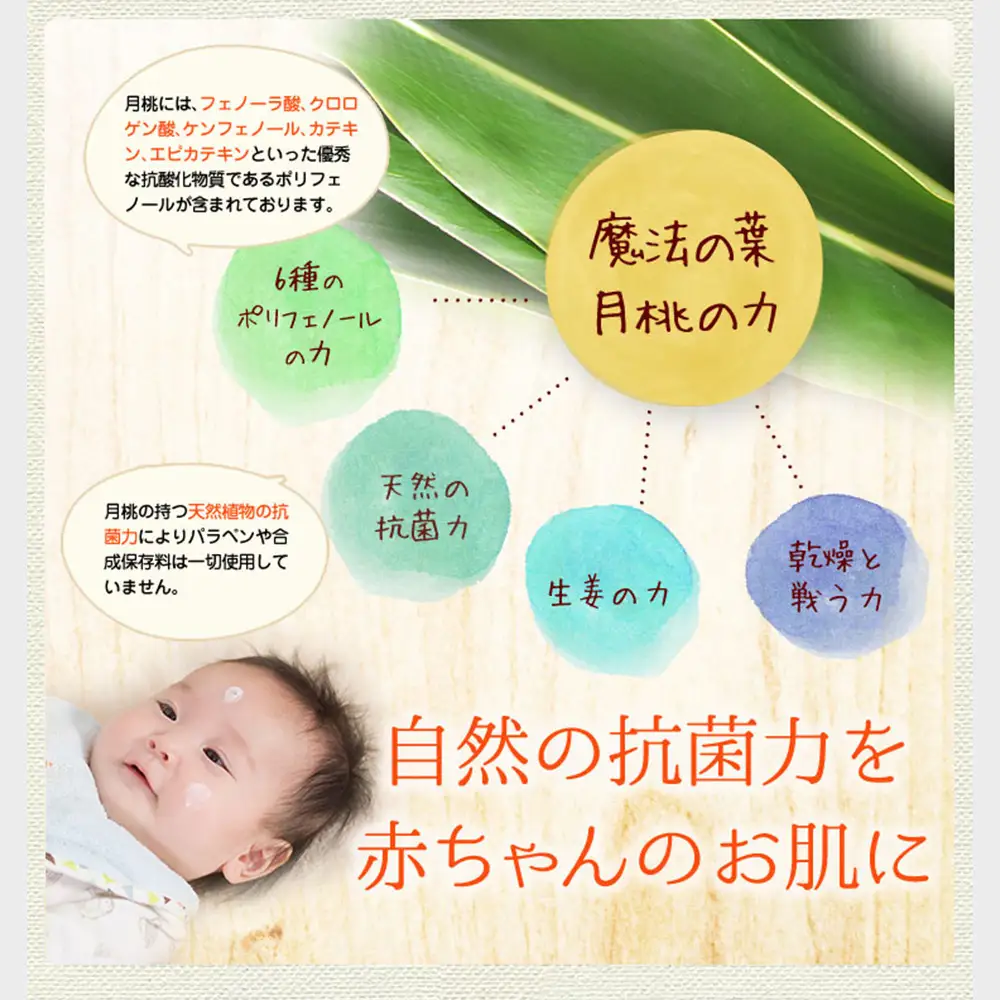 自然派保湿ケアクリーム「月桃＆ティーツリー」ベビー用品　出産祝い