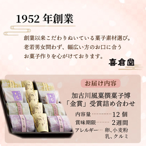 加古川風菓撰菓子博「金賞」受賞詰め合わせ《和菓子 詰め合わせ 柚子 芋 パイ あんこ 手作り 乳菓  お土産 銘菓 全国 おみやげ お菓子 菓子 おやつ スイーツ お取り寄せスイーツ ご当地スイーツ ご当地おみやげ おうち時間 和菓子 和スイーツ》【2401H01701】