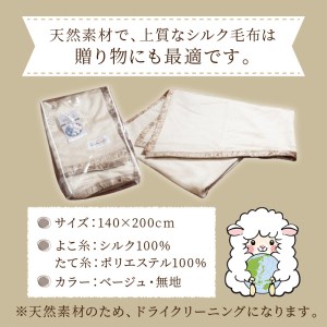 シルク毛布【2410N05103】