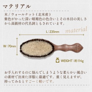 ウォールナットの洋服ブラシ カシミヤ用 (CB-2)《 ウォールナット 馬毛 服 洋服 ブラシ ギフト 日本製 カシミヤ シルク アンゴラ ウール 天然木 毛玉を防ぐ 毛玉取り プレゼント 送料無料 ショージワークス 》【2401N07602】