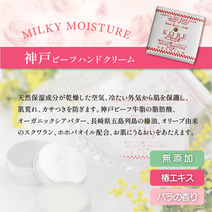 無添加神戸ビーフ石鹸・ハンドクリーム「乳白の潤い」《 神戸ビーフ石鹸 無添加 ハンドクリーム 乳白 石鹸 肌荒れ 美容 》【2402P07310】