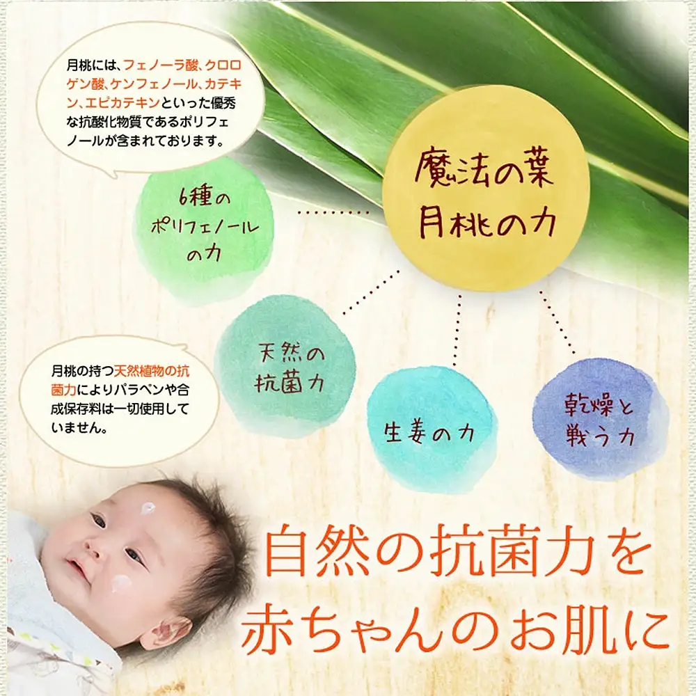 乾燥肌や敏感肌の保湿「月桃＆ももの葉保湿ジェル」ベビー用品　出産祝い