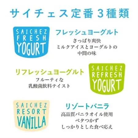 サイチェス定番フローズンヨーグルト　3種(130ml)各4個　計12個セット_ヨーグルト フローズンヨーグルト 乳製品 セット アイス デザート おやつ 人気 おすすめ 送料無料 ギフト 贈答_【配送不可地域：離島】【1142461】
