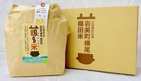 「道の駅きなんせ岩美」特選　棚田米”もみからまい”5kg　令和7年産コシヒカリ【31003】