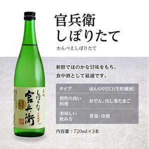 【最短翌日～5営業日以内発送】日本酒 晩酌応援 720ml × 6本 飲み比べ セット 名城酒造 兵庫 男山 辛口 ＆ 官兵衛 しぼりたて 甘口 飲み比べセット