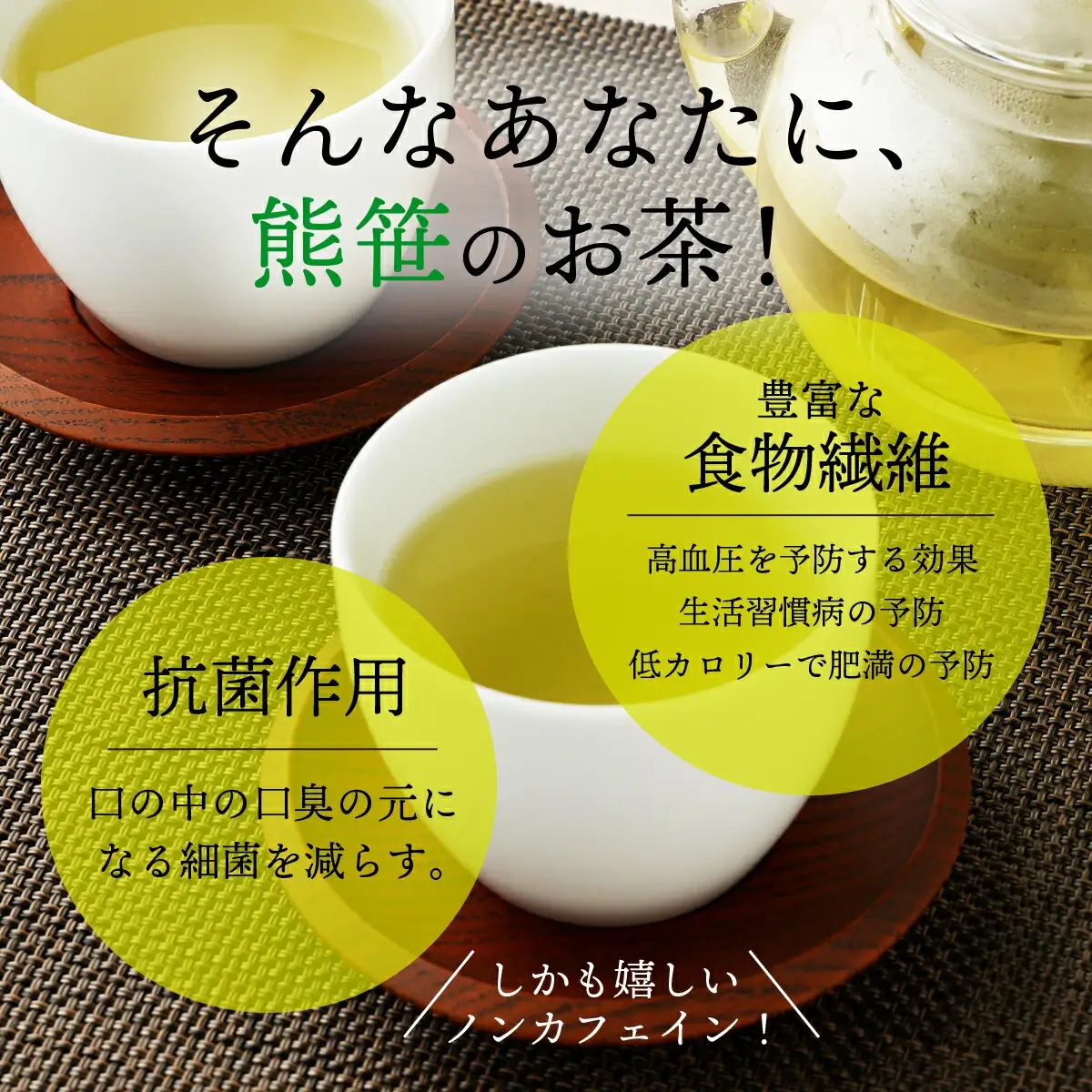 北海道産熊笹100％使用 えぞ熊笹茶 60P 【登別温泉復興応援】