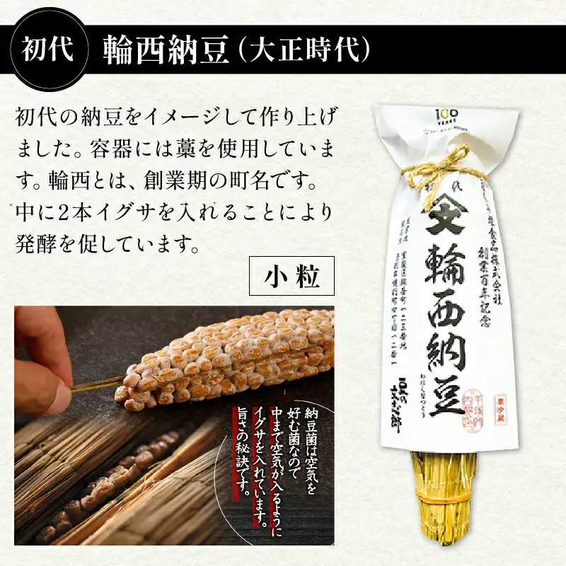 道南平塚食品株式会社　創業百周年記念品　特別包装納豆（4種）+冊子