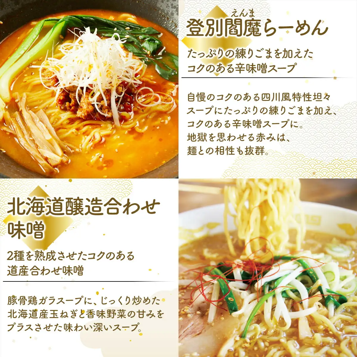 6種の味が楽しめる 北海道産小麦ラーメン12食セット 【ms-0142】