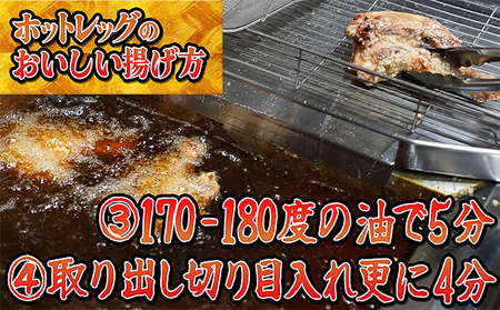 パリッとジューシー！あかびらホットレッグ（5本入り） 鶏肉 お肉 牛肉 モモ 鶏肉唐揚げ 
