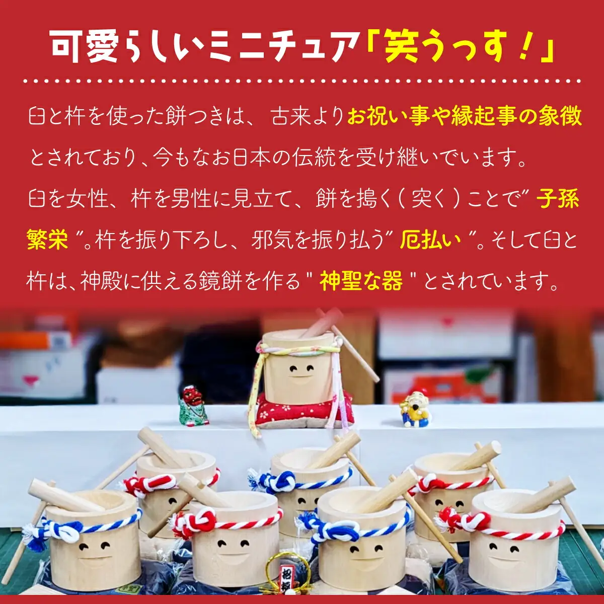 飾り用「笑うっす！」赤青ペア