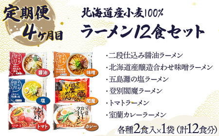 のぼりべつの厳選バラエティセット［5回お届け］