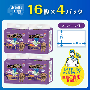 ペットシーツ 消臭炭シート 「ダブルストップ」 スーパーワイド 64枚 (16枚×4パック) しっかり吸収 消臭 抗菌 厚型 ふんわり ペットシート トイレシーツ 犬 ペット用品 日用品 消耗品 クリーンワン 富士市 [sf002-085]