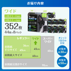 ペットシーツ ネオシーツ 超吸収DX ワイド 8パック トイレシーツ ペットシート 活性炭 カーボン 消臭 超吸収 犬 トイレ システムトイレ ペット用品 ペット 日用品 消耗品 コーチョー 富士市 [sf002-093]