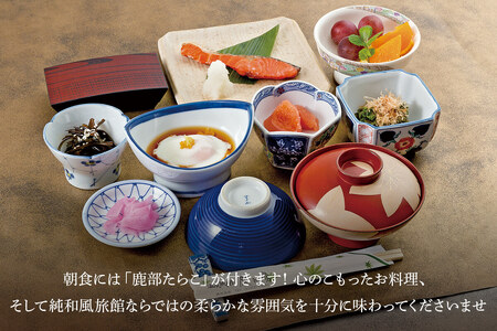 温泉旅館鹿の湯「最上級品鹿部産たらこ500g付最上級プラン」 1泊2食付【2名様分】