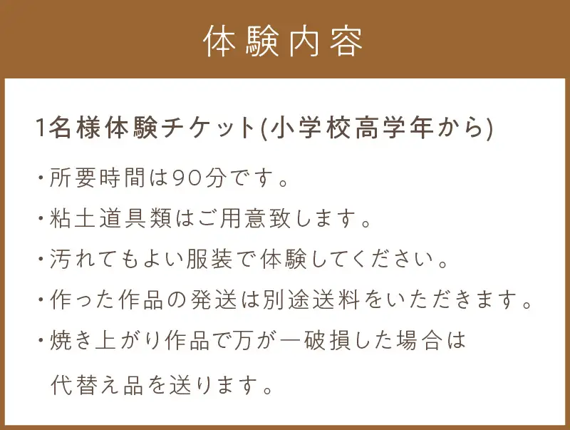流氷窯陶芸体験 電動ろくろコース 90分 ( 陶芸 体験 ろくろ 流氷窯 チケット 贈り物 道具 )【033-0004】
