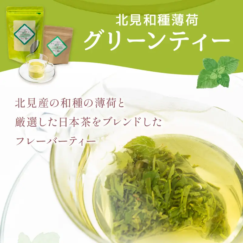 オニオンラスク80g×2と北見和種薄荷グリーンティー ( ラスク オニオンラスク お茶 紅茶 薄荷 ふるさと納税 )【010-0005】