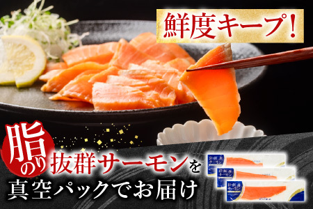 お刺身トラウトサーモン700g＆とろサーモンハラミ800g A-09036