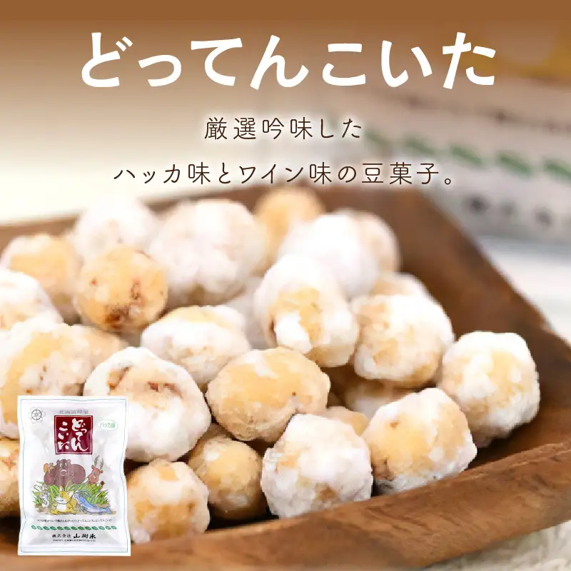 北海道銘菓 山樹氷 詰合せセットA ( ハッカ お菓子 甘納豆 豆菓子 )【030-0005】