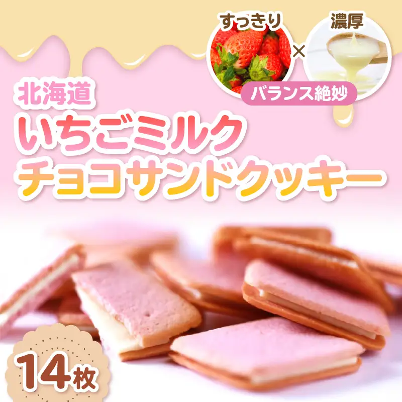 鈴木製菓 クッキー 3種 詰合せ 42枚 チーズ・夕張メロン・いちごミルク ( スイーツ お菓子 いちご メロン チーズ )【101-0016】