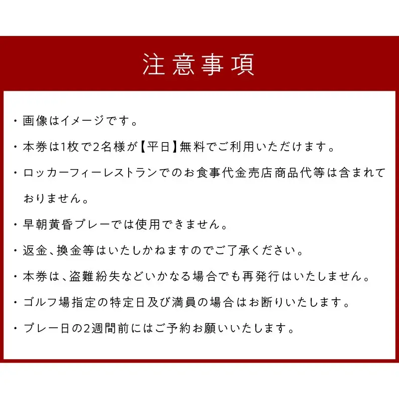 【温根湯国際CC】1ラウンドプレー2名様無料券(平日) ( ゴルフ ゴルフ券 プレー券 1ラウンド 2人 チケット )【043-0003】