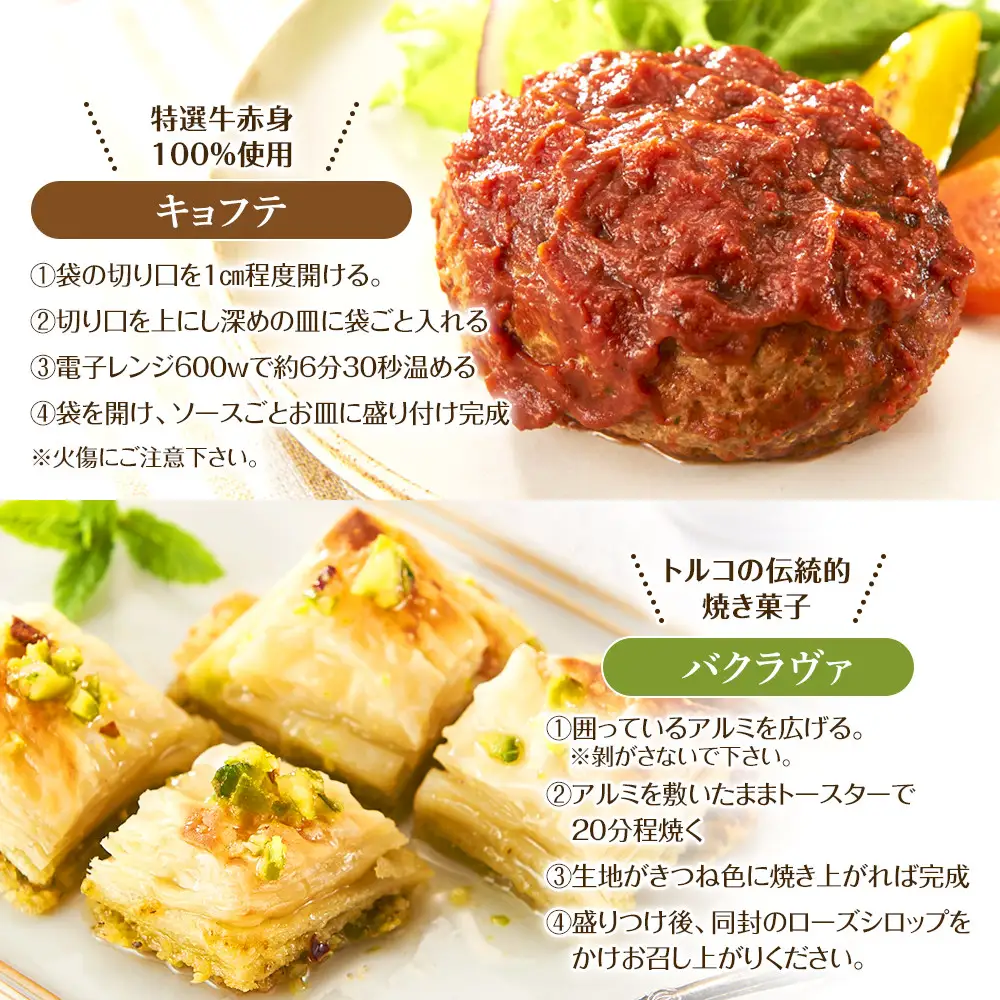 本格トルコ料理 オードブル 2～3名セット ケバブチキンステーキ ハンバーグ ピザ 焼き菓子 肉料理 鶏肉 温めるだけ 惣菜 お手軽 簡単 ギフト 贈り物 ホームパーティー