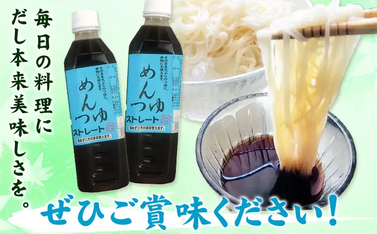 めんつゆ ストレート 5L 500ml×10本 Helloさつま《30日以内に出荷予定(土日祝除く)》鹿児島県 さつま町 めんつゆ つゆ 出汁 だし 調味料 万能調味料 鰹節 昆布 椎茸 国産原料 素麺 うどん そば 天ぷら 送料無料