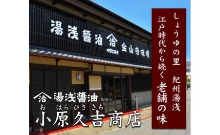 M6146_リピーター続出！ 高評価★4.93 江戸時代から続く湯浅醤油900ml×3本