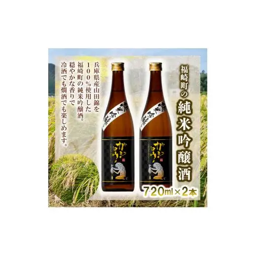福崎ふるさとお酒3本セット（純米吟醸酒2本＋もちむぎ焼酎1本）