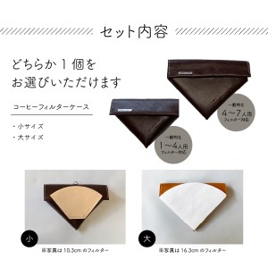 牛革プルアップレザー コーヒーブレイクセット （フィルターケース マット コースター） 本革  