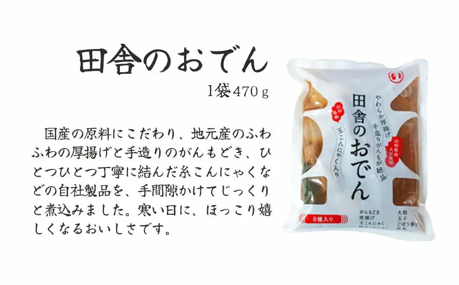 ふるさと特産品詰め合わせBセット　K-842　まるい食品　| 山形県 鶴岡市 芋煮 食べ比べ おでん 玉こんにゃく 山形名産 昔懐かしい 故郷の味 おふくろの味 美味しい 人気 おすすめ ご当地 グルメ お取り寄せ ギフト 贈り物 贈答 返礼品