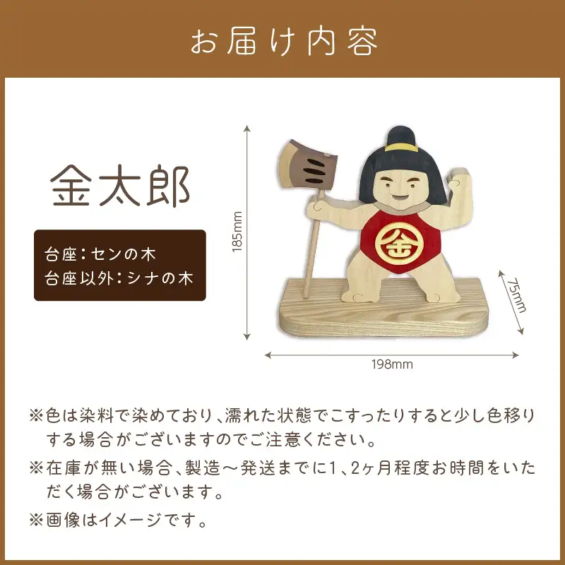 《14営業日以内に発送》金太郎「元気」 ( 金太郎 木製 置き物 置物 インテリア プレゼント 北海道 北見市 )【108-0023】
