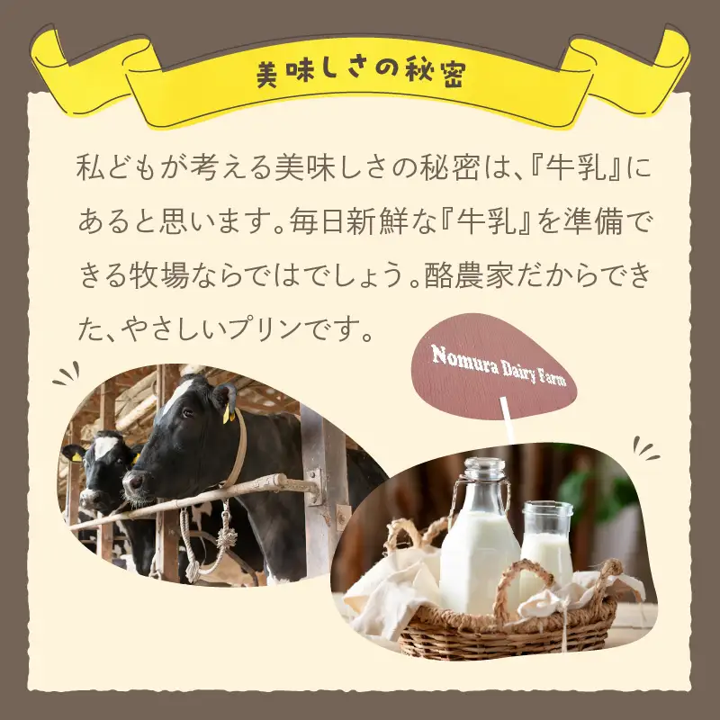 野村牧場プリン 8個 牧場の プリン