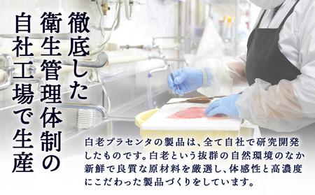 北海道白老産 生プラセンタ美容液 ～アヨロのピリカ～ AN002