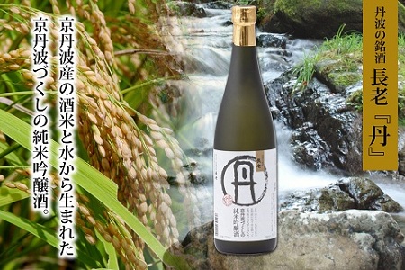 【京丹波のお酒】和食に合う京丹波の地酒と地ワイン飲み比べセット　[018SJ001]