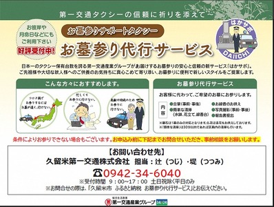 お墓参り代行サービス_お墓参り 代行 サービス 1回 はかサポ お墓 掃除 仏花 写真入り 報告書付 命日 お盆 お彼岸 年末年始 実施日指定可能 真心 丁寧 お墓の管理 帰省 お手入れ クリーニング お線香 お供え ご先祖様 供養 お参り 久留米市内にお墓がある方限定 福岡県 久留米市  〔Rd015〕