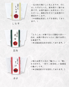 【美彩山海】　山海うめ　六個入（真鯛・まぐろ・ひじき・しらす・昆布・さけ　各１個）【iwt201】