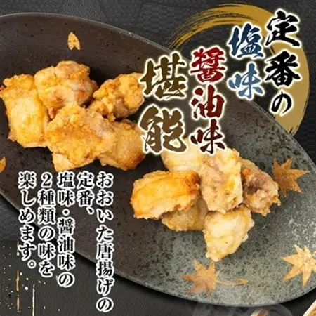 【大分名物】若鶏の唐揚げ(塩・醤油)合計3kg_唐揚げ  からあげ  KARAAGE  骨なし  おつまみ  鶏肉  もも  むね  惣菜  お弁当  おかず  グルメ  大分県_【配送不可地域：離島】【1104202】
