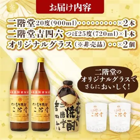 大分むぎ焼酎 二階堂と吉四六とグラスセット(KQ)AG08_大分むぎ焼酎