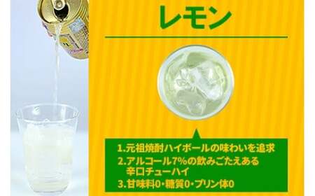 【TaKaRa焼酎ハイボール】タカラ 酒 焼酎 チューハイ レモン 辛口 国産 人気 (350ml×24本)