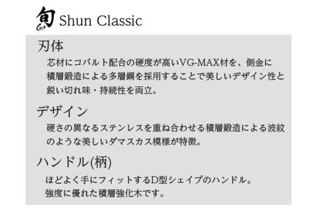 【59E0516】〈貝印〉旬Shun Classic 3本セットD（三徳包丁 175mm＆ユーティリティナイフ 150mm＆ペティナイフ 90mm）