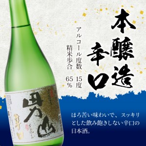 甲斐男山　3本飲み比べセット　ー八ヶ岳南麓の地酒ー [h056]