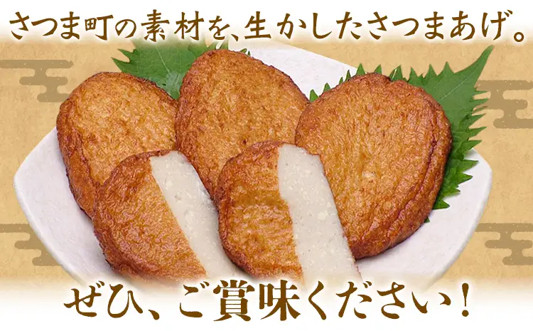 さつまあげ 揚げ 30枚 惣菜 お惣菜 郷土料理 戸木田商店《30日以内に出荷予定(土日祝除く)》鹿児島県 さつま町 鹿児島名物 名産品 おかず